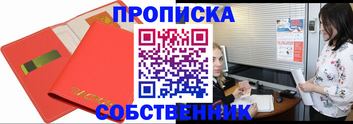 прописка ребенка в Тогучине