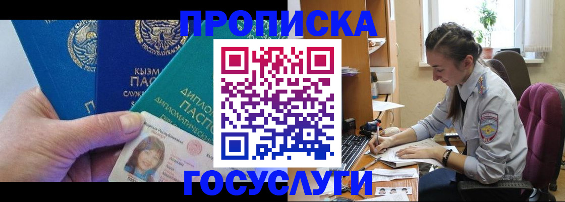 прописка от собственника в Тогучине