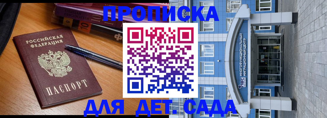 прописка для школы в Тогучине