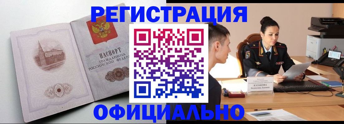 прописка паспорт в Тогучине