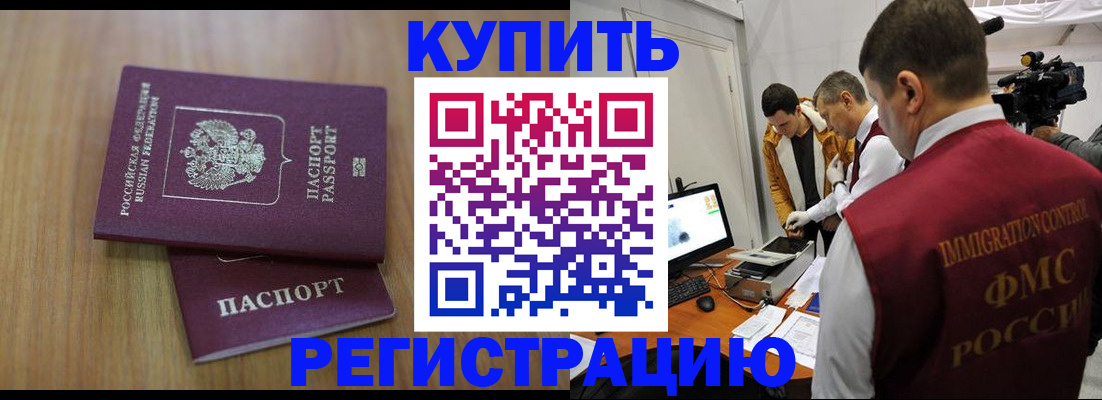 прописка законно в Тогучине