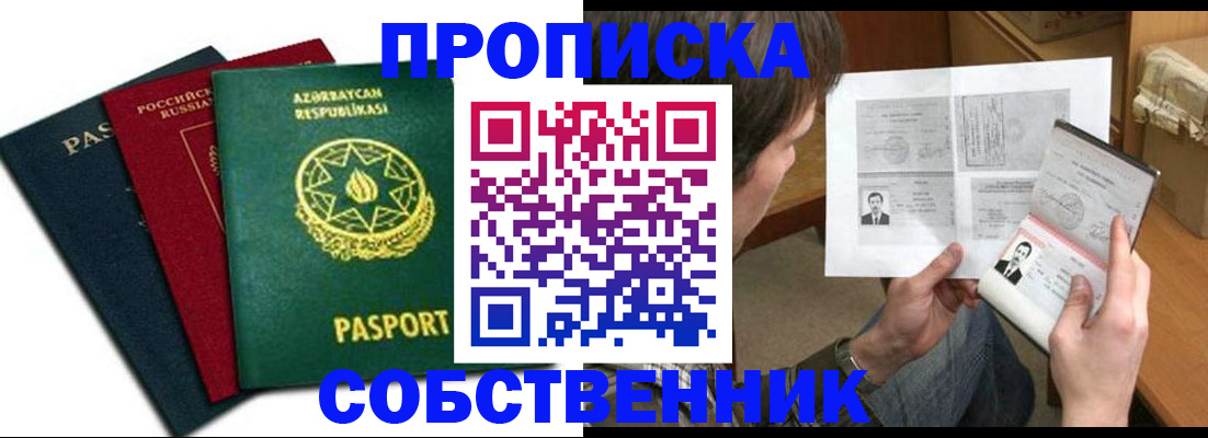 прописка законно в Тогучине