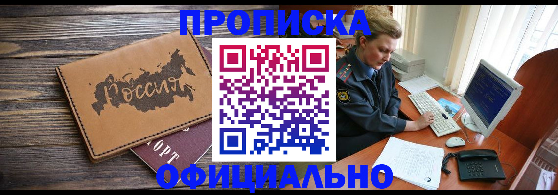 пропишу в квартире в Тогучине