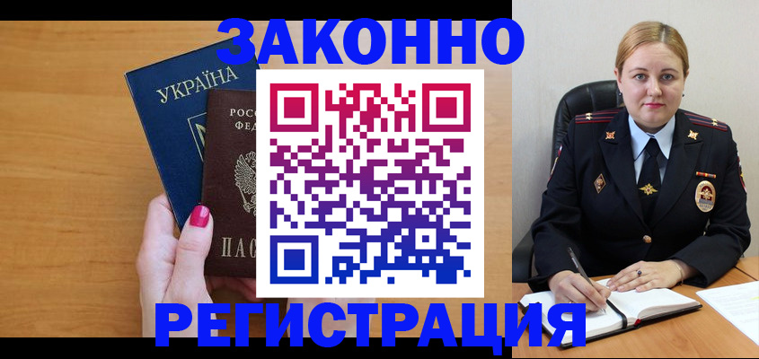 временная регистрация собственник в Тогучине